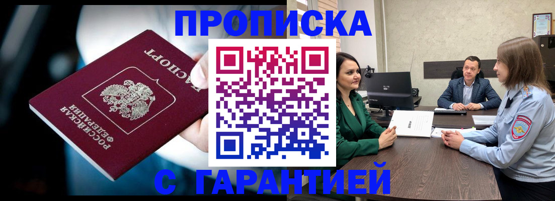 купить прописку в Тольятти
