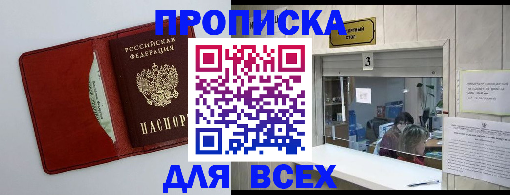 прописка законно в Тольятти