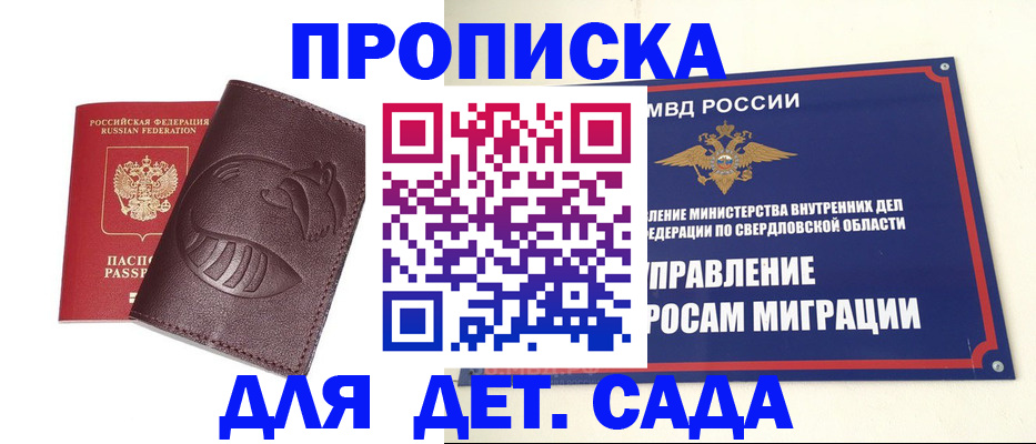 прописка регистрация в Тольятти